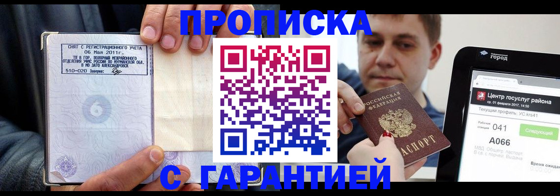прописка поиск в Лисках