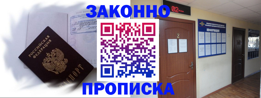 временная регистрация в Лисках